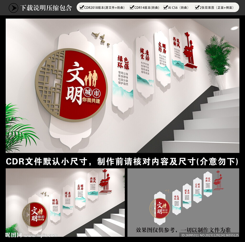 文明城市楼梯