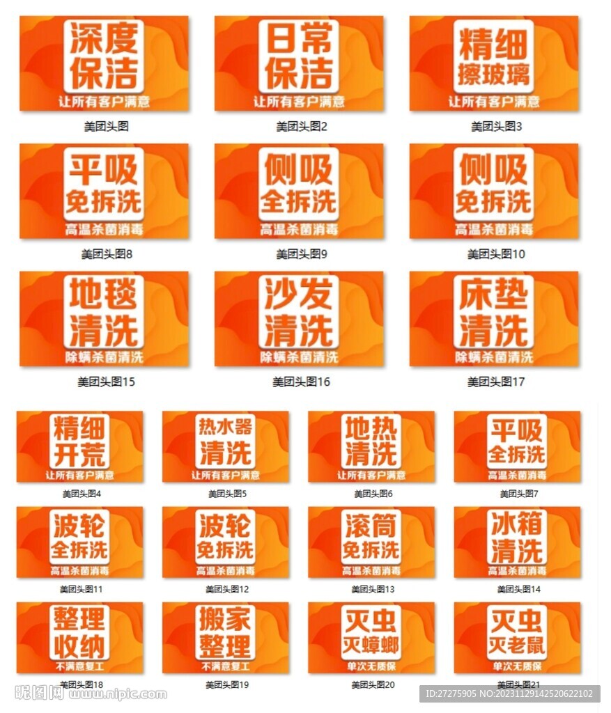 保洁首图
