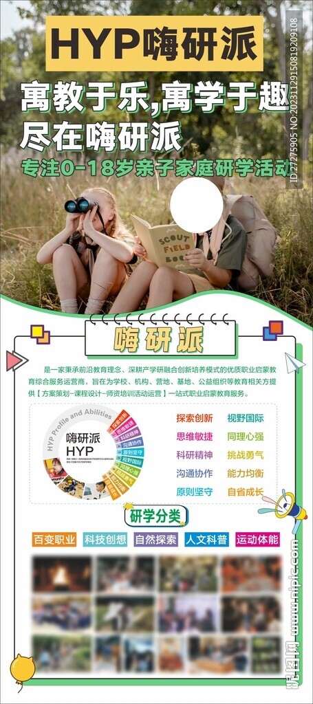 研学展架