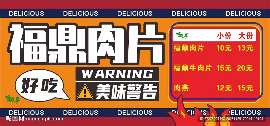 福鼎肉片