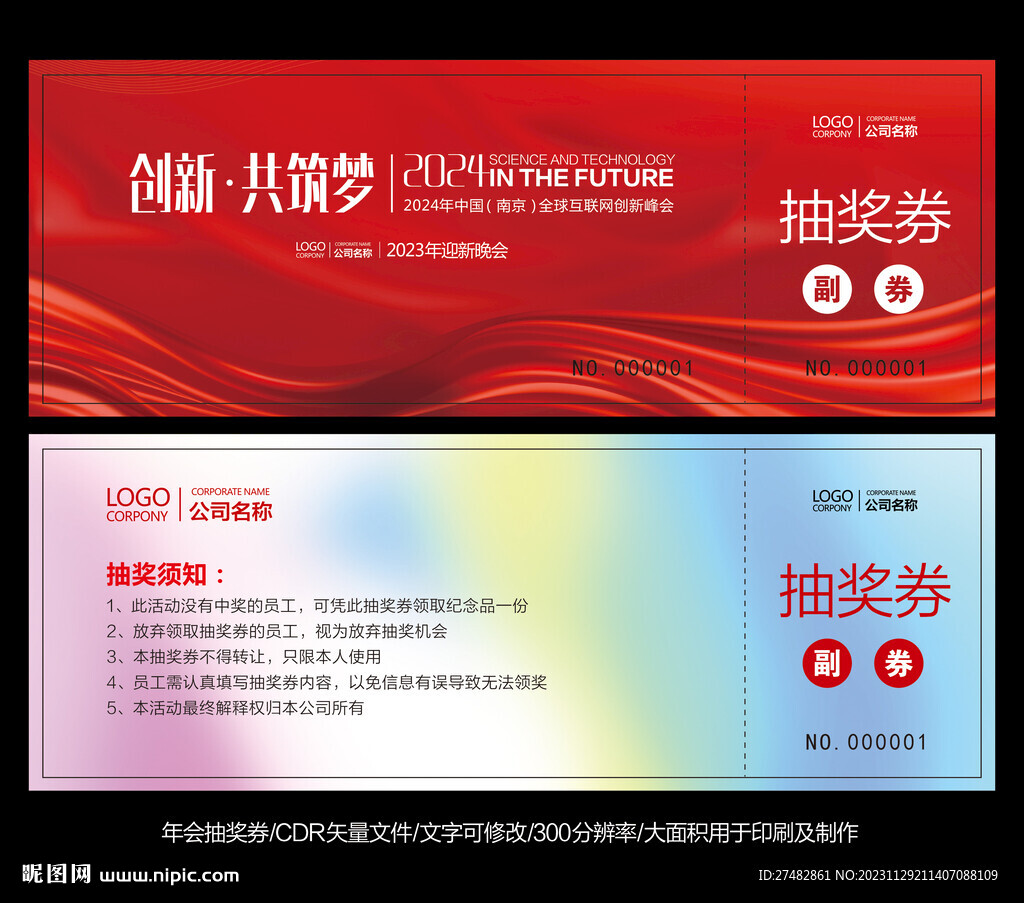 抽奖券