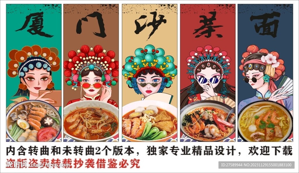 国潮厦门海鲜沙茶面装饰画背景墙
