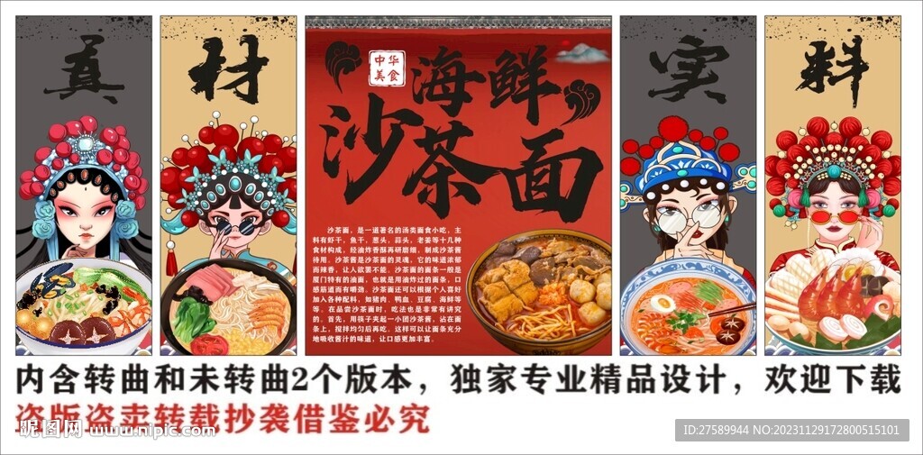 国潮厦门海鲜沙茶面装饰画背景墙