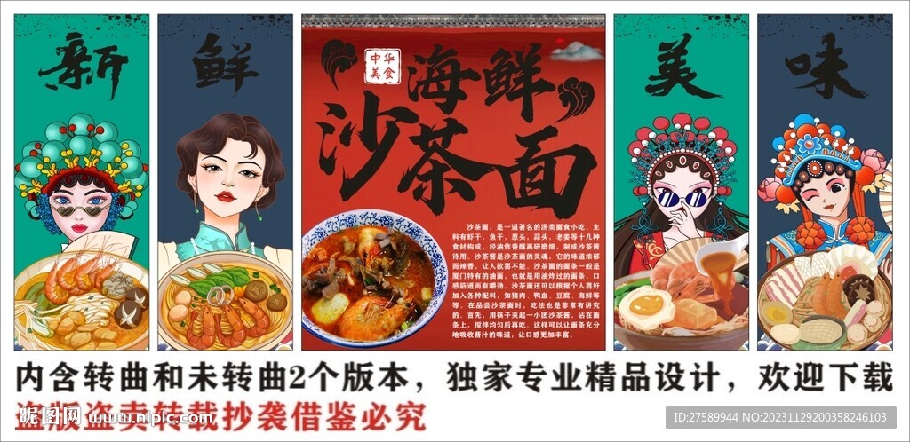 国潮厦门海鲜沙茶面装饰画背景墙