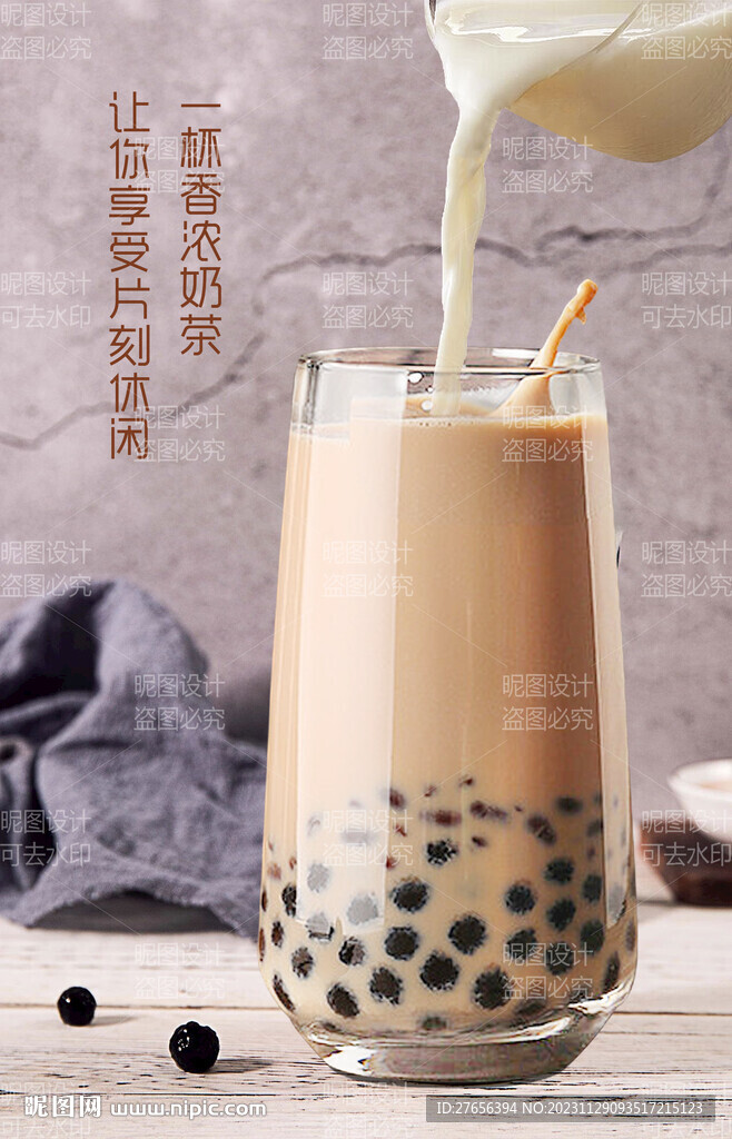 奶茶 
