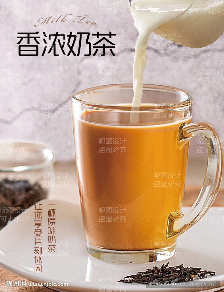 奶茶 
