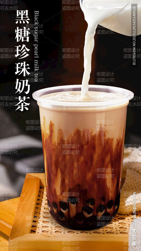 奶茶