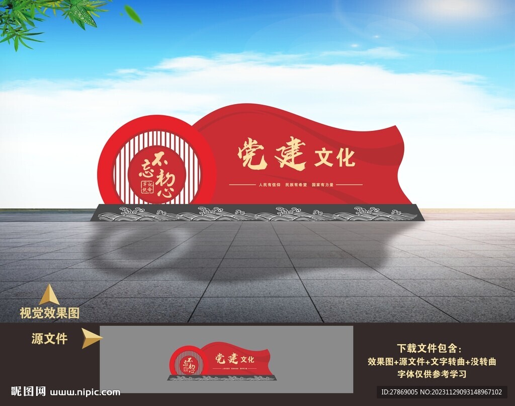 党建雕塑小品