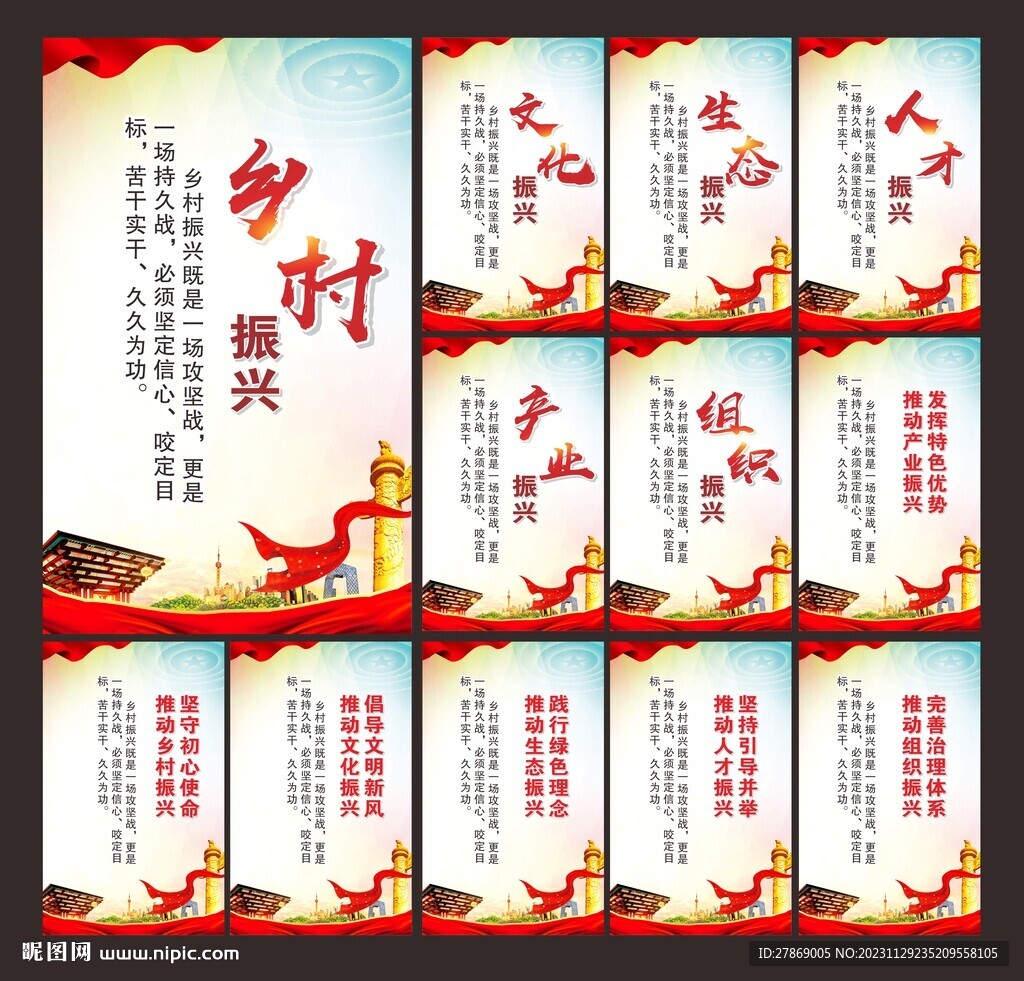 乡村振兴展板