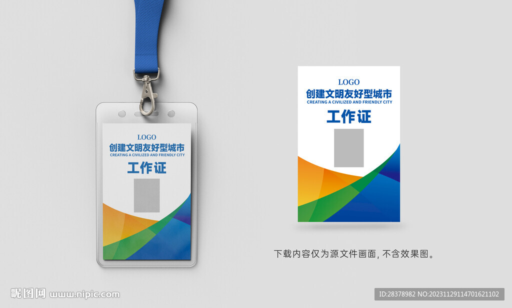 工作证