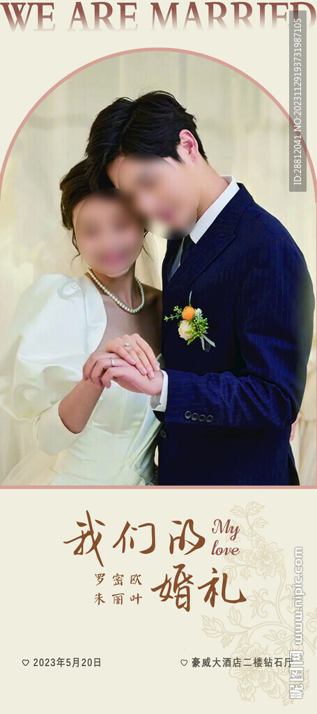 婚礼展架