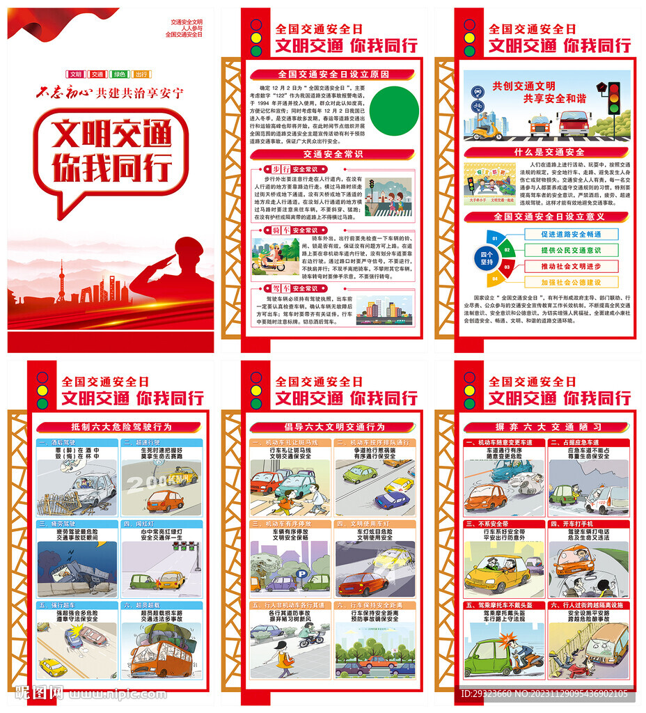 交通安全