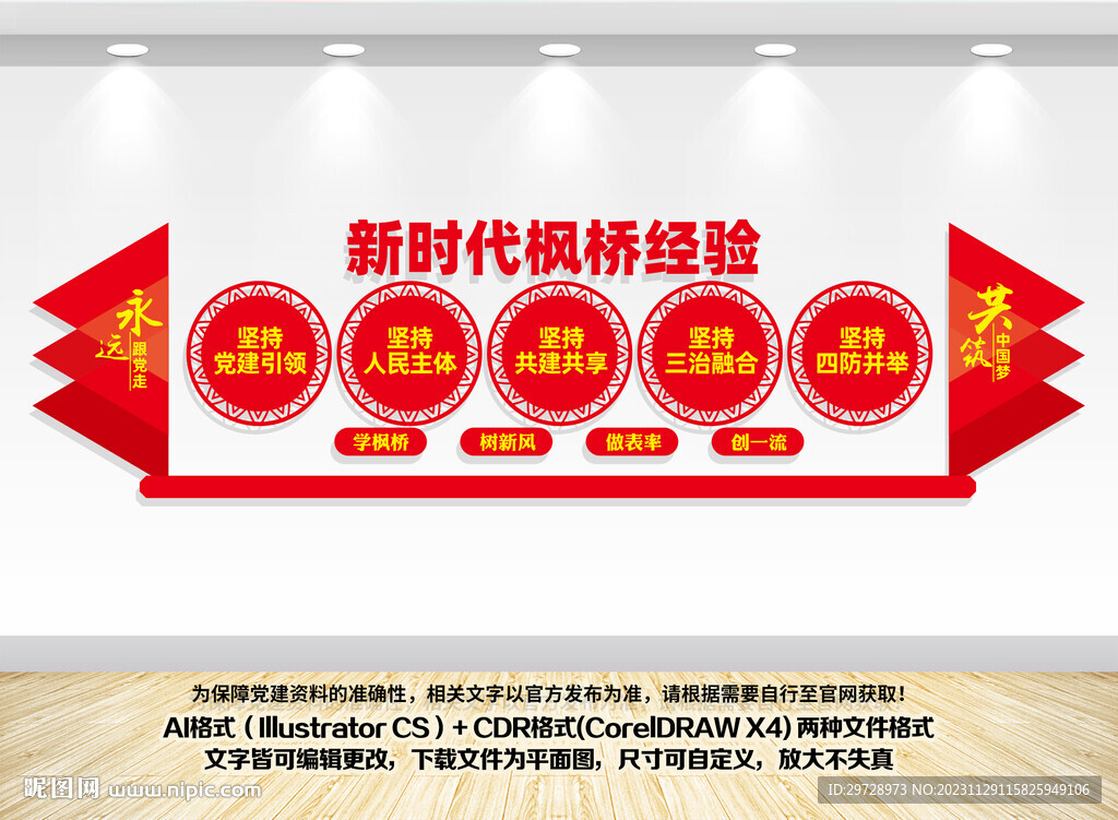 新时代枫桥经验文化墙