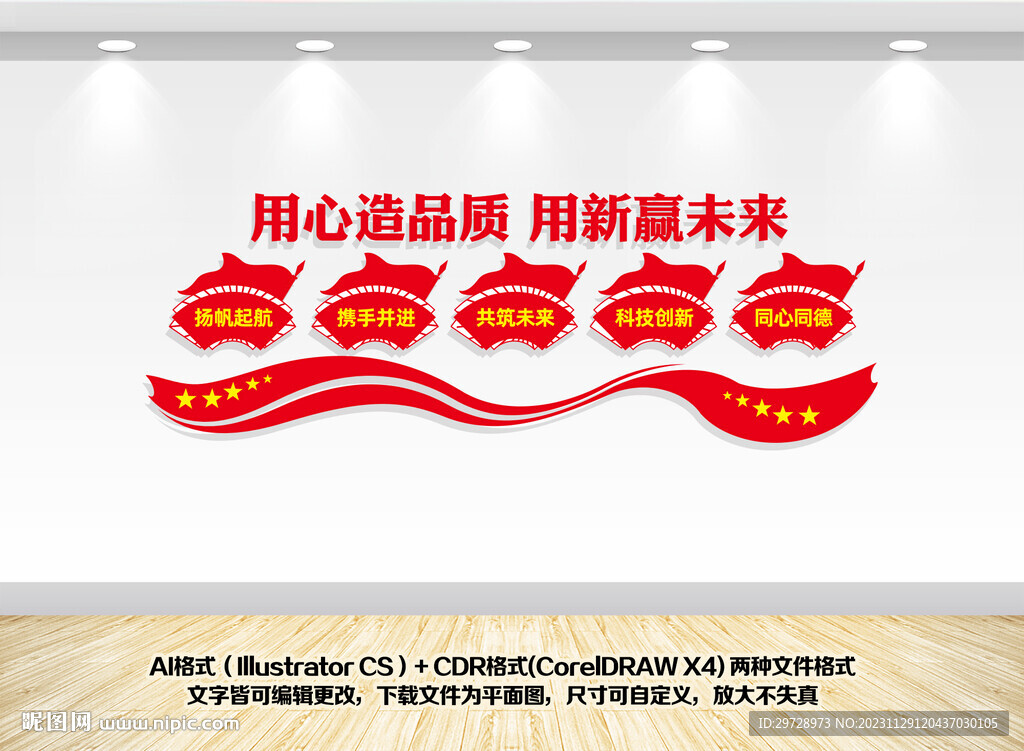 企业宣传文化墙.