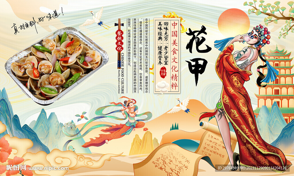 花甲