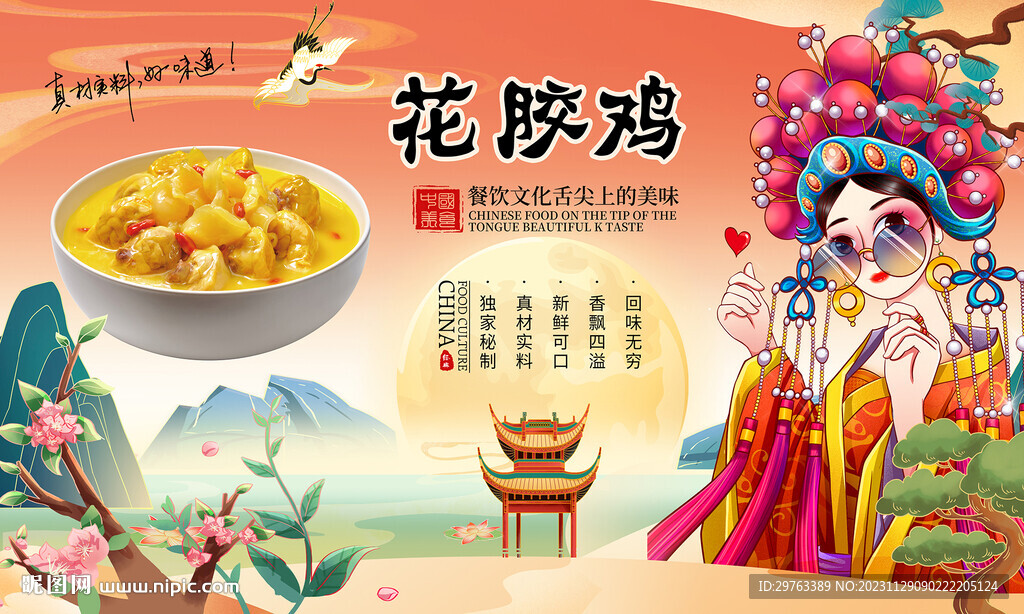 花胶鸡