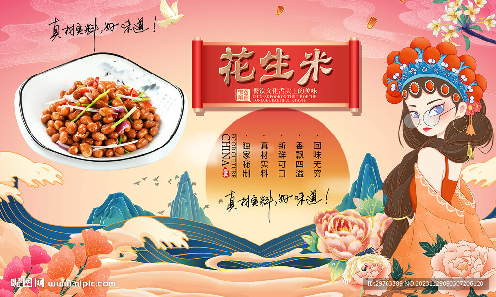 花生米