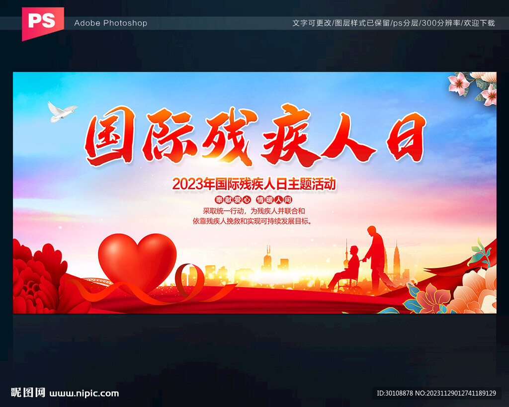 国际残疾人日背景