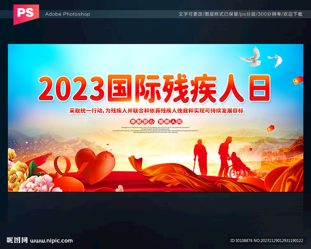 残疾人日背景