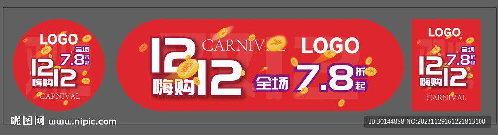 双12广告物料设计