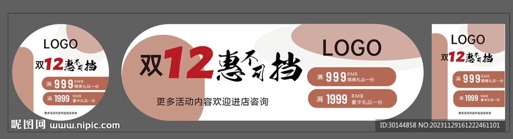双12