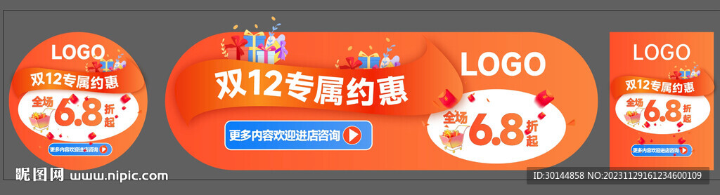 双12广告物料设计