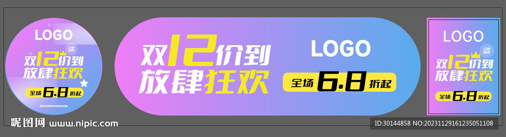 双12广告物料