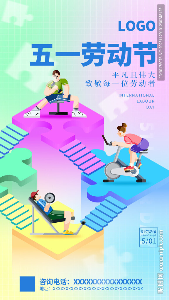 健身房劳动节宣传