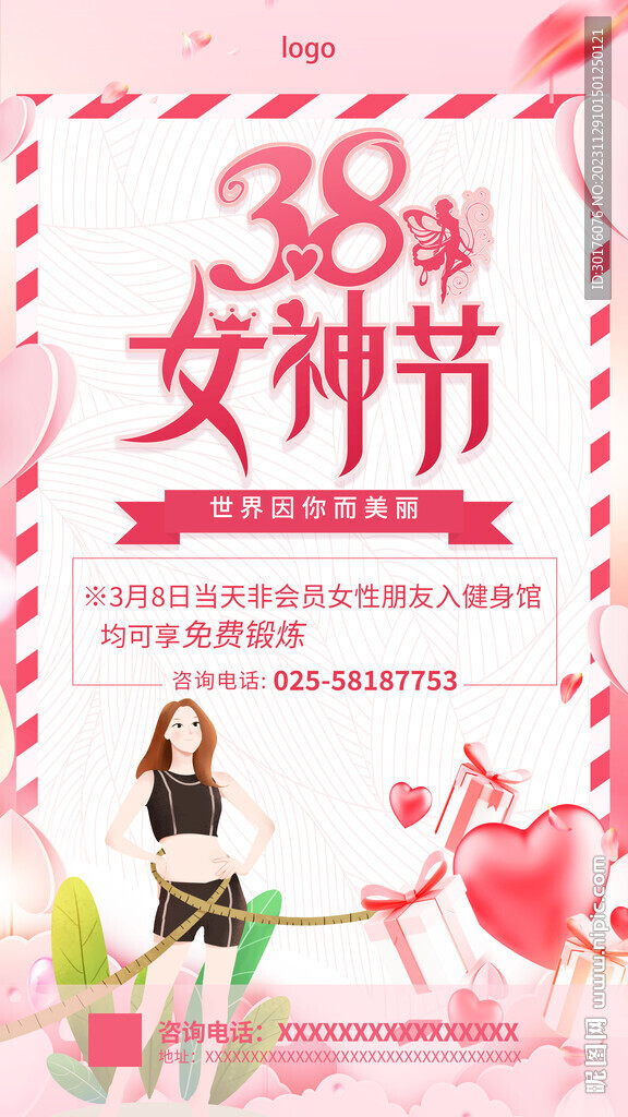 38女神节健身房宣传