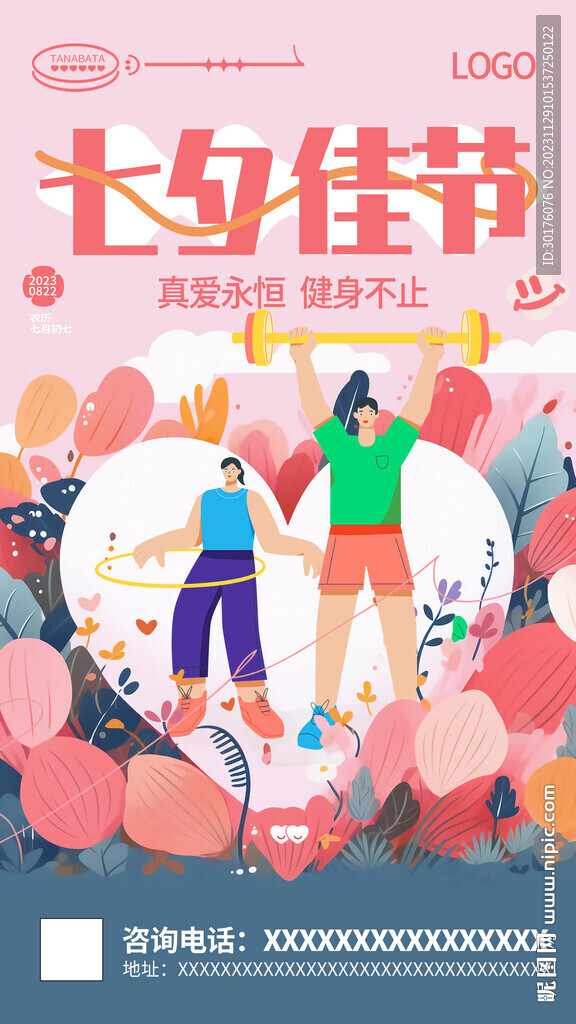 卡通七夕佳节健身房促销宣传