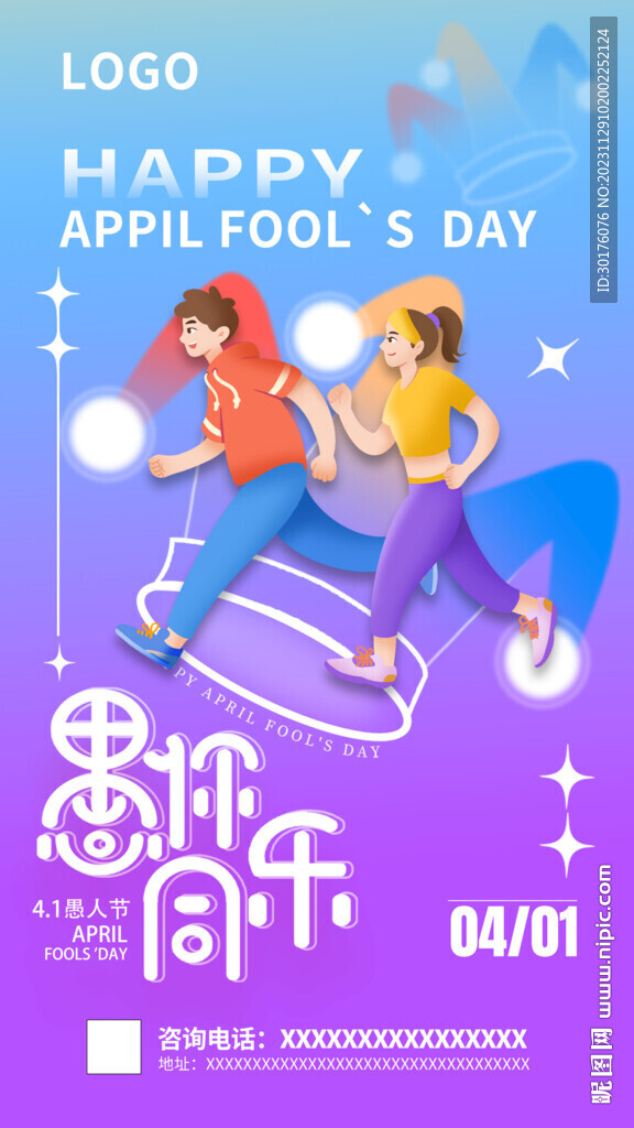 健身房愚人节宣传