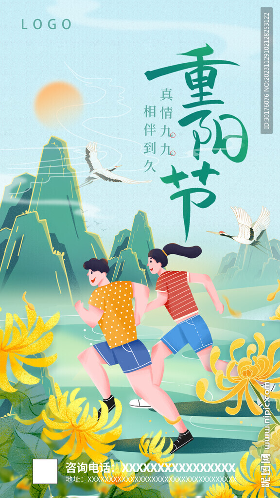 卡通重阳节节气宣传
