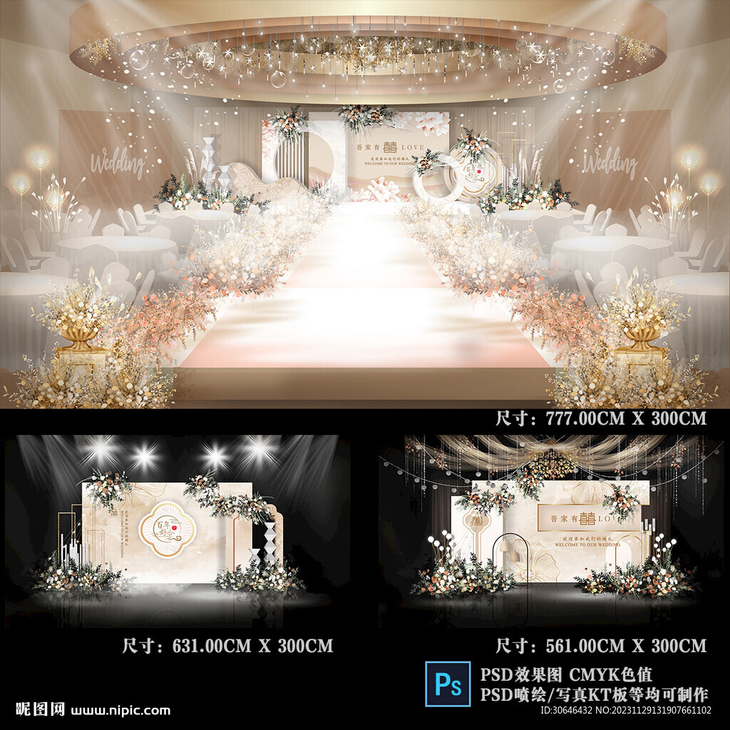 香槟色婚礼背景