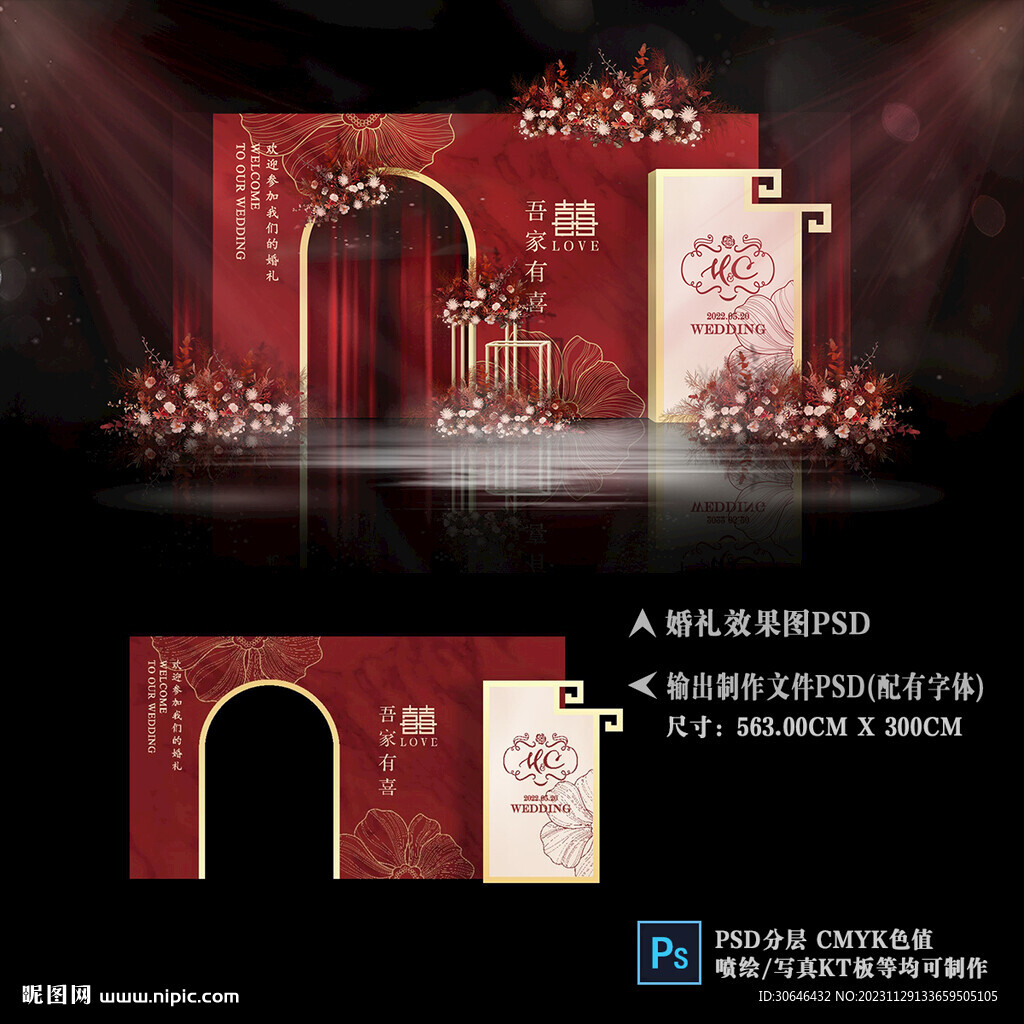 红色婚礼
