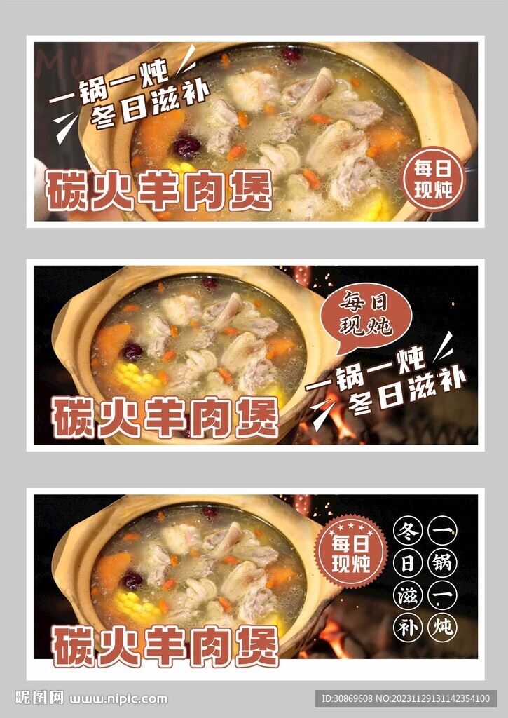 羊肉煲轮播图