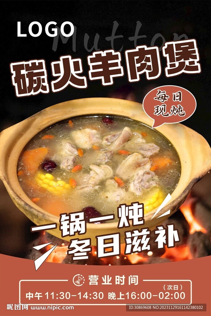 碳火羊肉煲海报