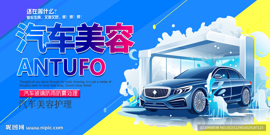 汽车美容