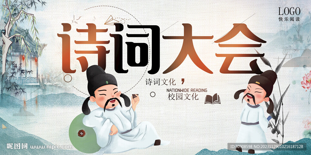 诗词大会