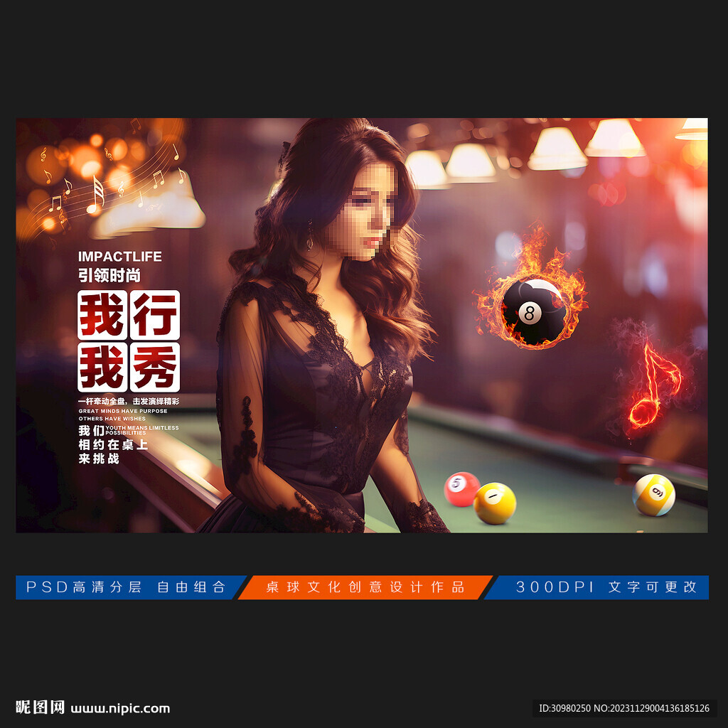 台球