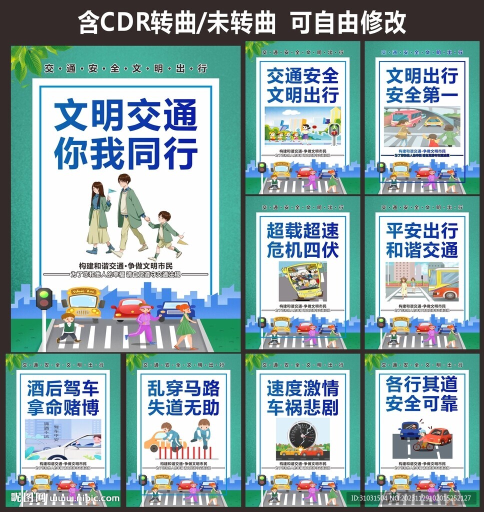 文明交通