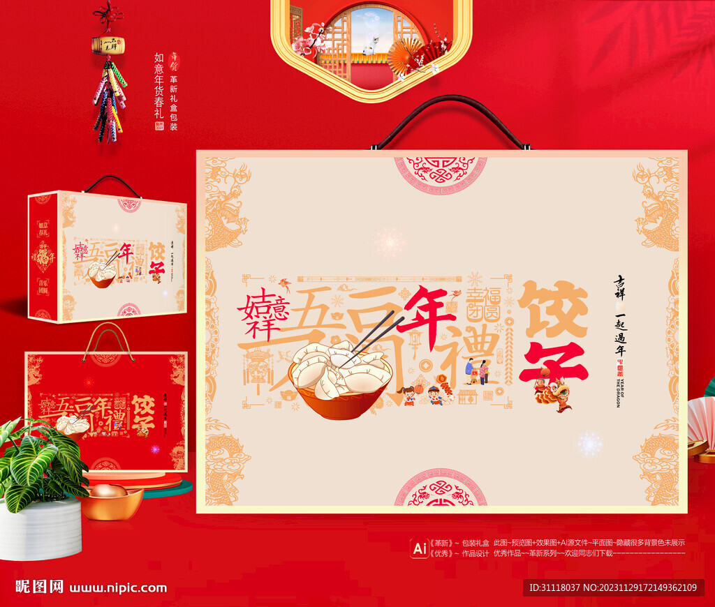 2024龙年饺子礼盒包装