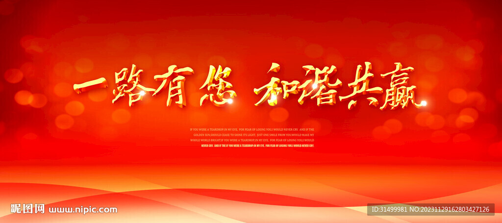 红色会议背景