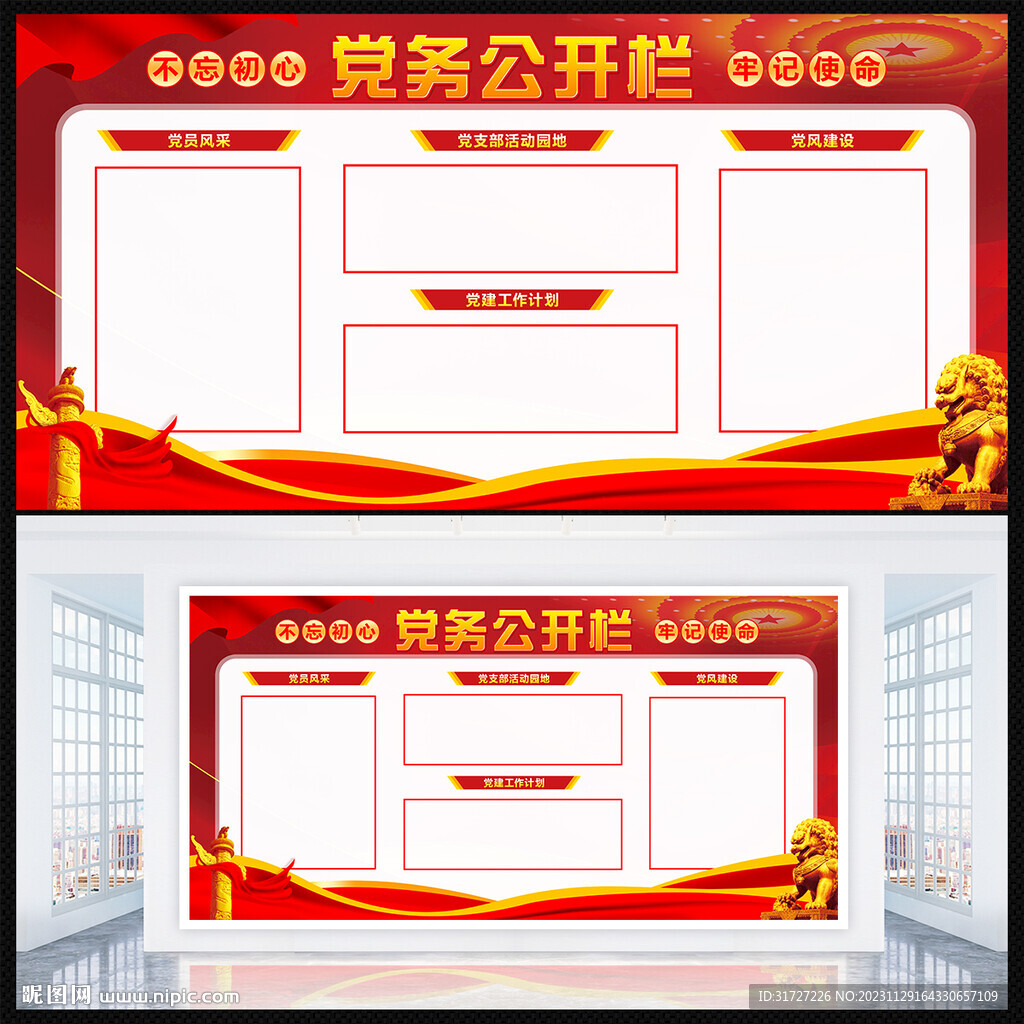 党务公开栏