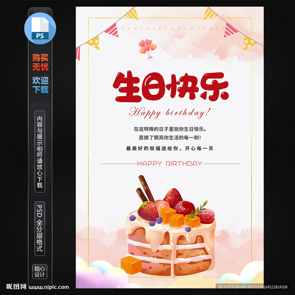 生日快乐海报