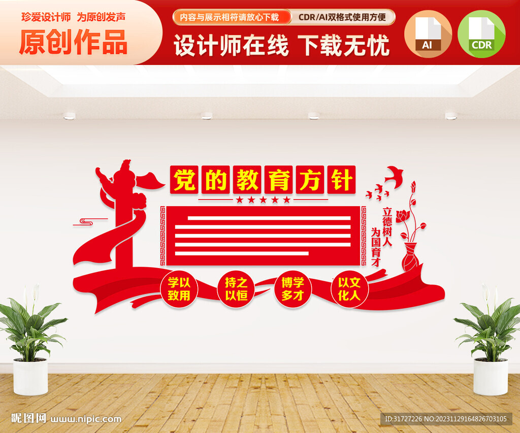 党的教育方针文化墙