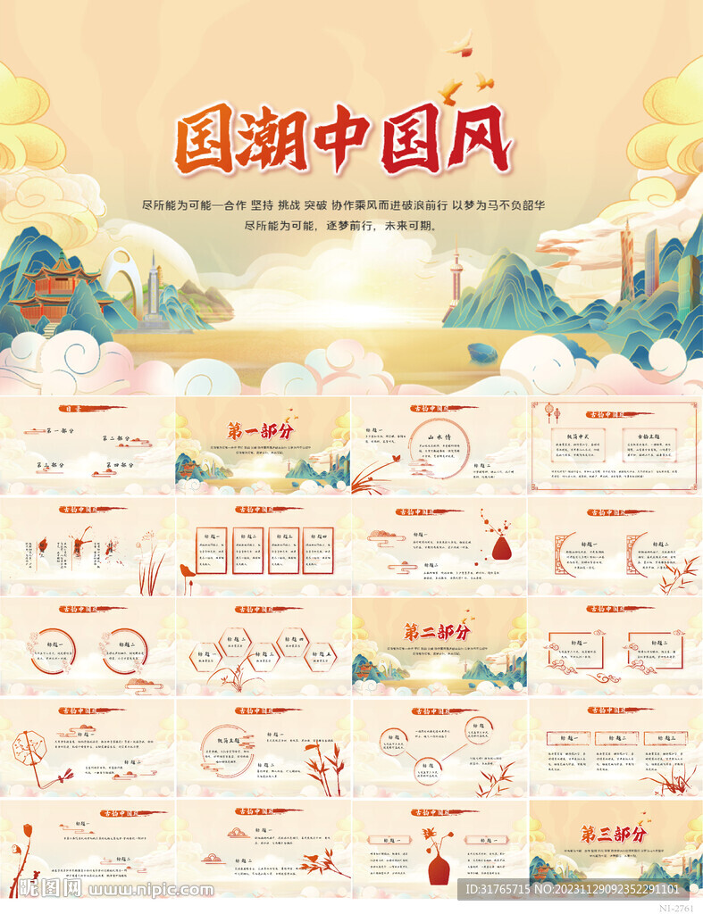 古典大气国潮风工作总结PPT