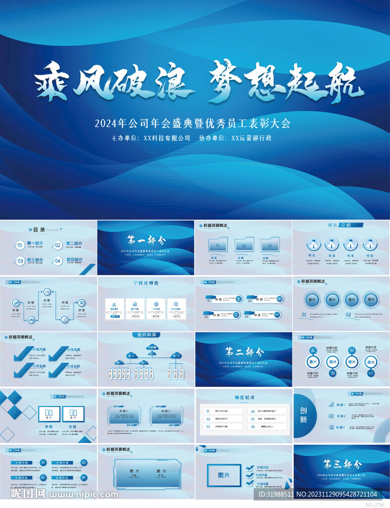乘风破浪梦想起航商务PPT模板