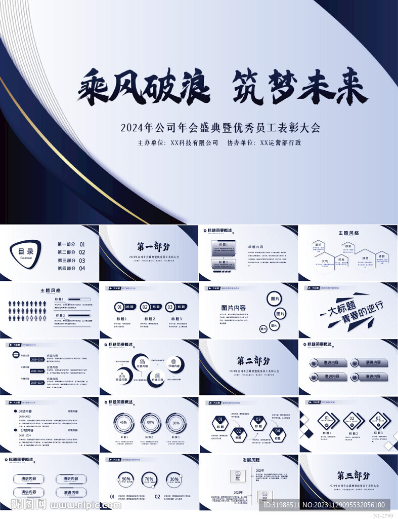乘风破浪梦想起航商务动态PPT