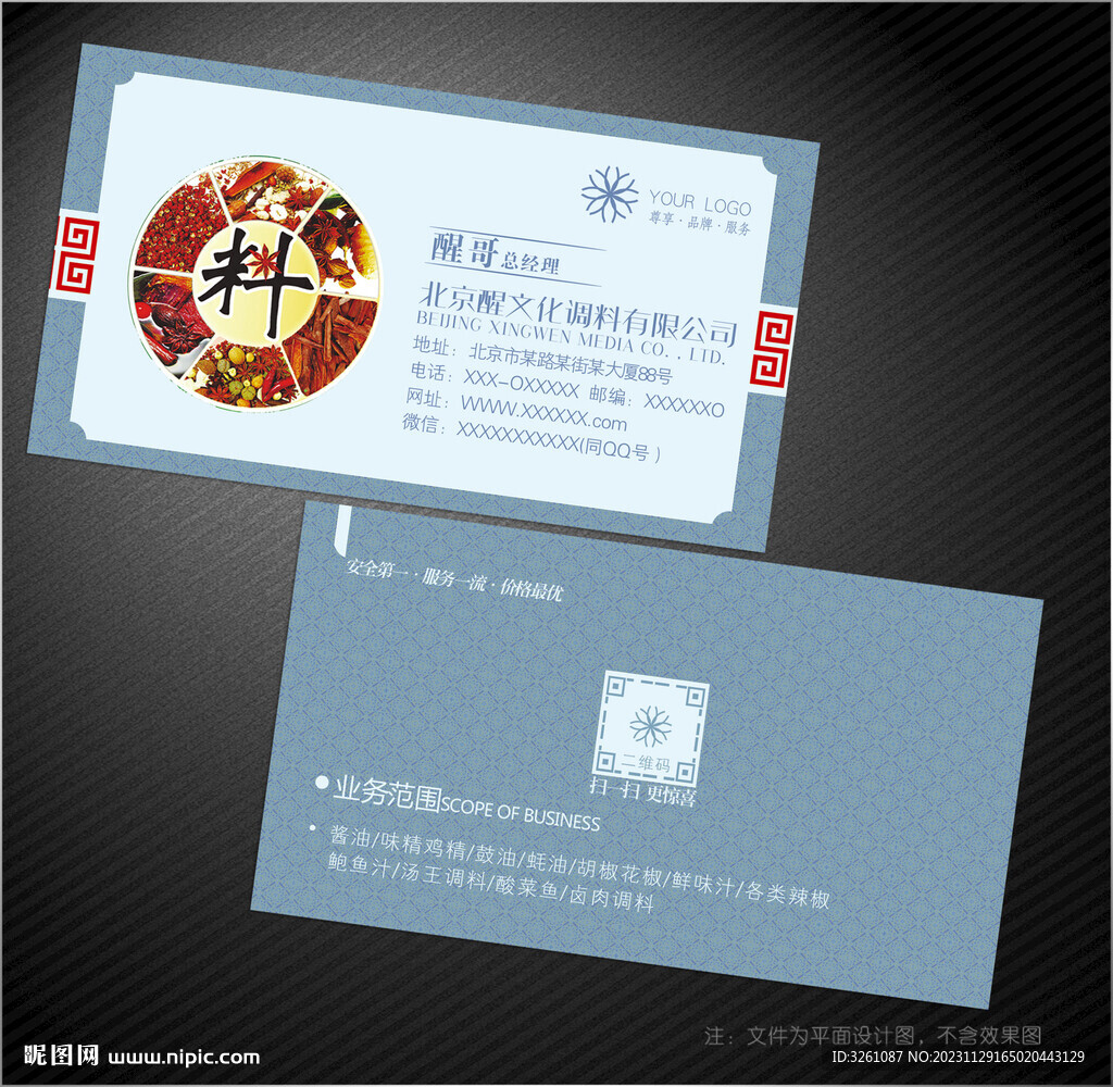 调料名片