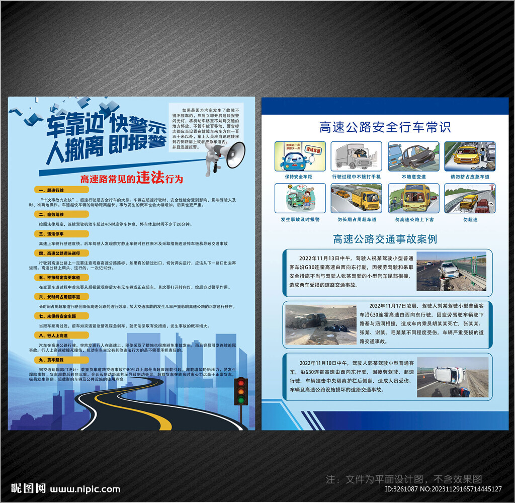 高速公路宣传单
